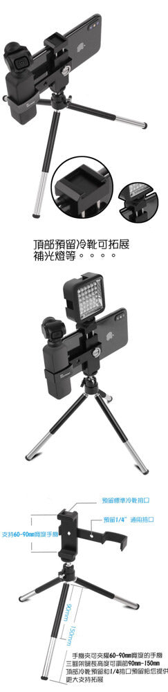 PGY DJI OSMO POCKET 1 / 2 三腳架手機支架