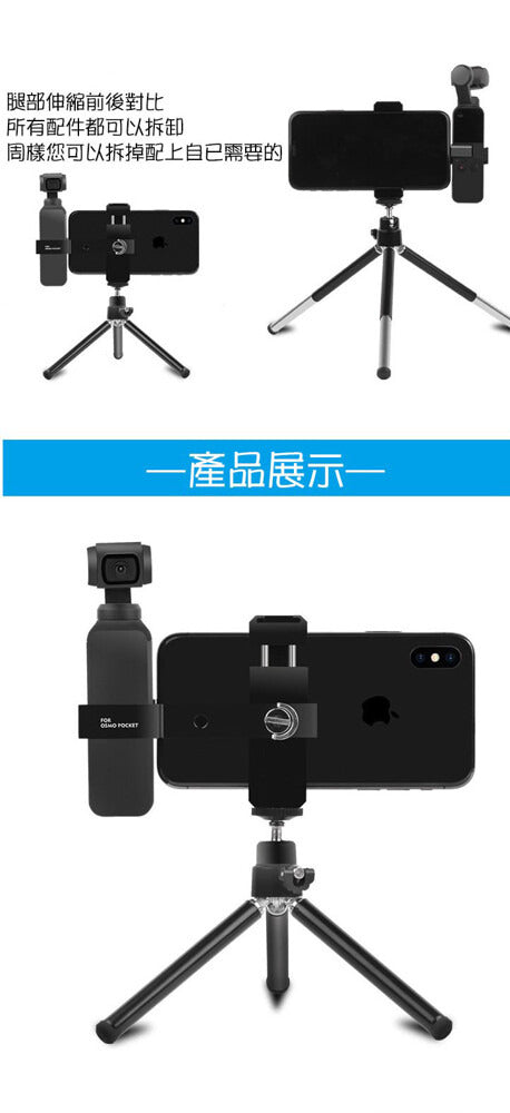 PGY DJI OSMO POCKET 1 / 2 三腳架手機支架
