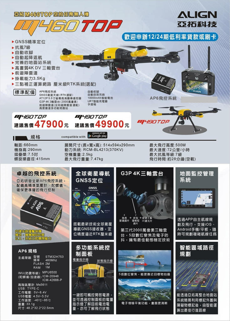 【ALIGN亞拓】M460TOP/M490TOPn空拍任務無人機 價格依官網為準