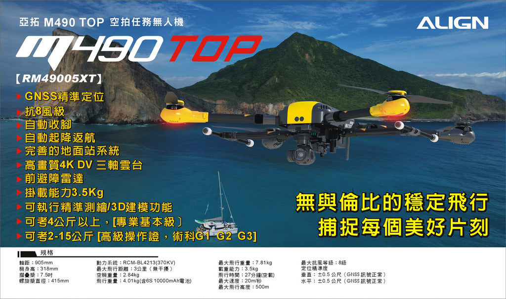 【ALIGN亞拓】M460TOP/M490TOPn空拍任務無人機 價格依官網為準