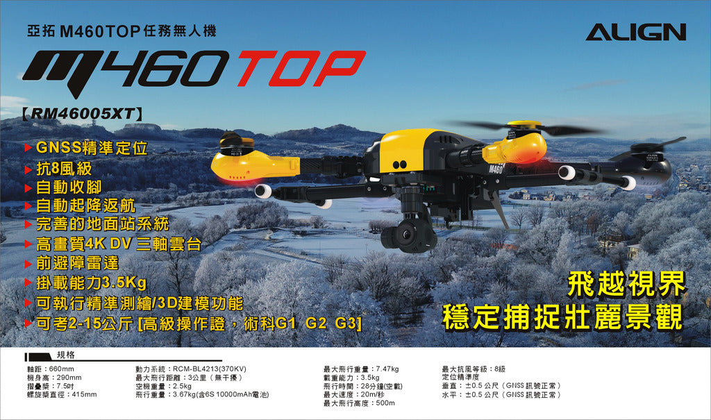 【ALIGN亞拓】M460TOP/M490TOPn空拍任務無人機 價格依官網為準