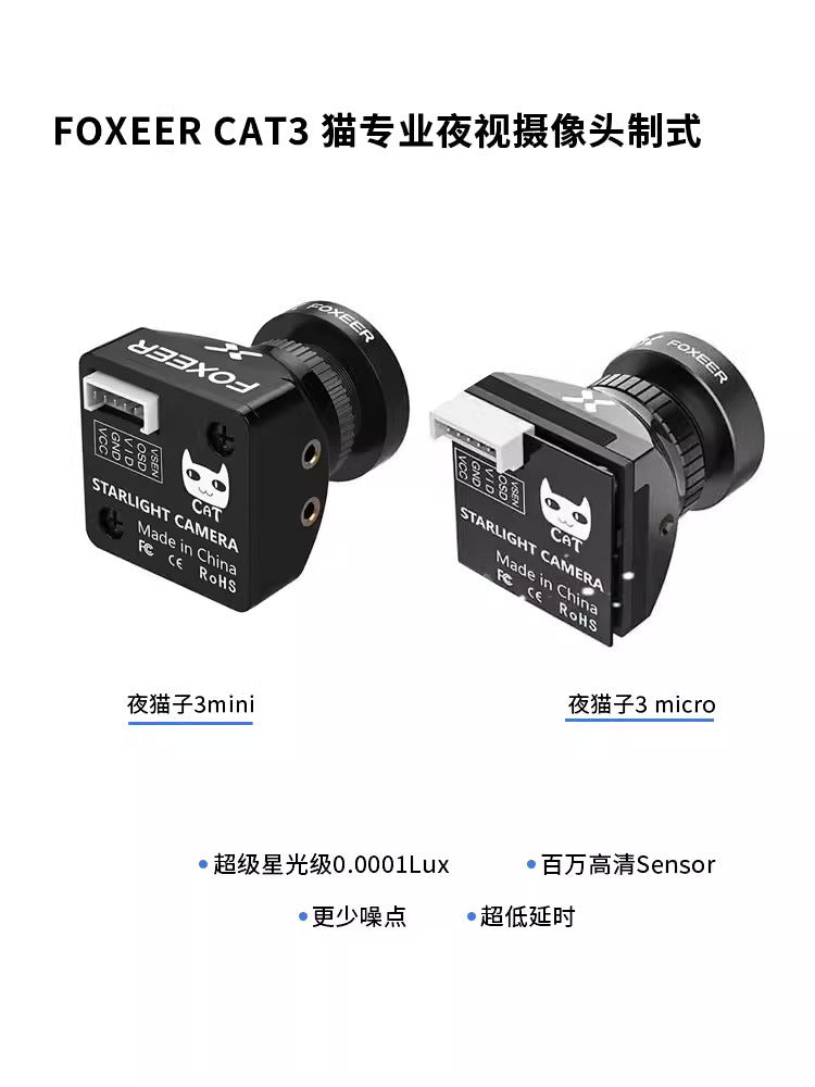 【FOXEER】CAT3 貓穿越機專業夜視高清攝影機製式低噪音低延遲