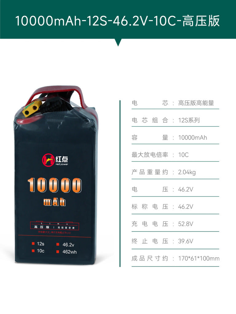 【紅點】高壓高能量電池10000mah 6s 12s 14s