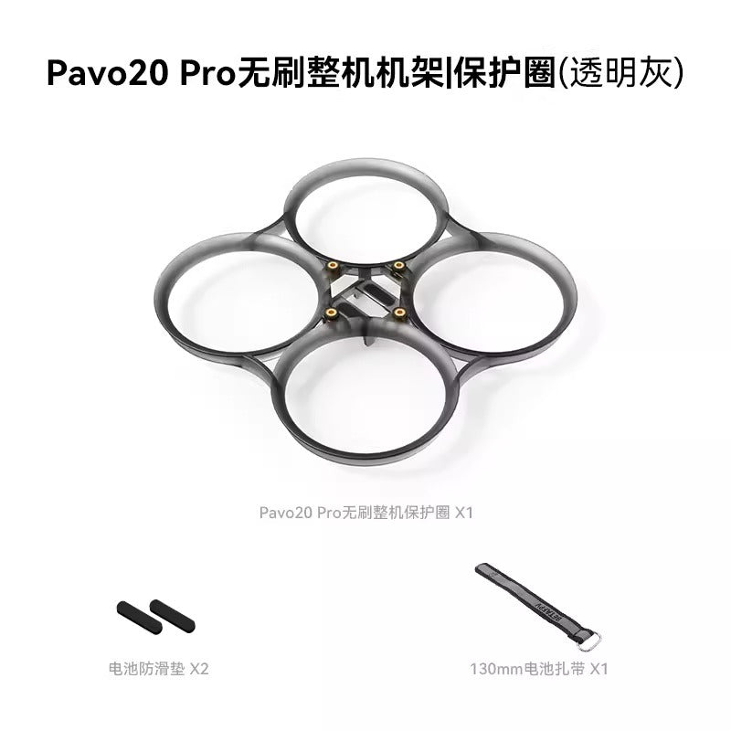 【BETAFPV百達】Pavo20 Pro 無刷機架