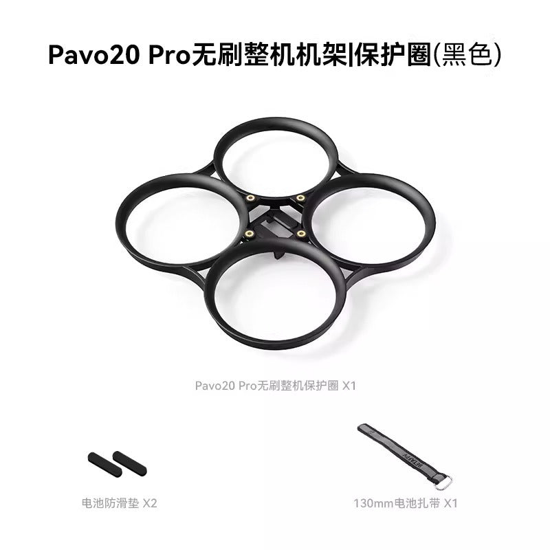 【BETAFPV百達】Pavo20 Pro 無刷機架