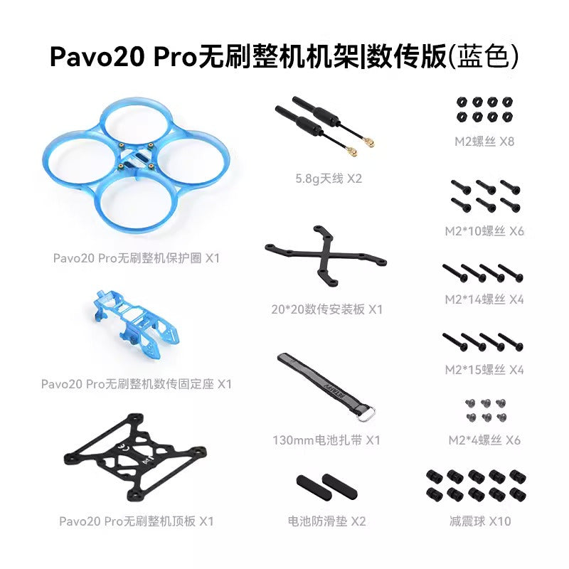 【BETAFPV百達】Pavo20 Pro 無刷機架