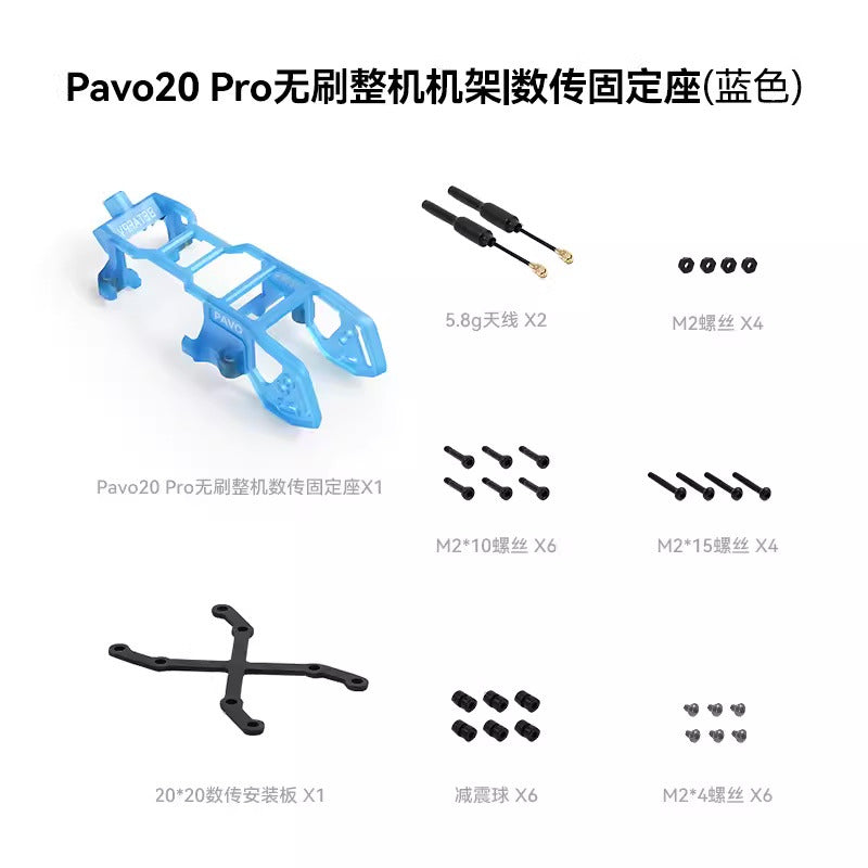 【BETAFPV百達】Pavo20 Pro 無刷機架
