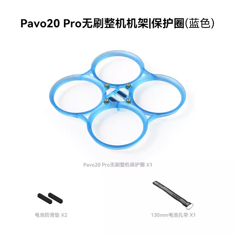 【BETAFPV百達】Pavo20 Pro 無刷機架