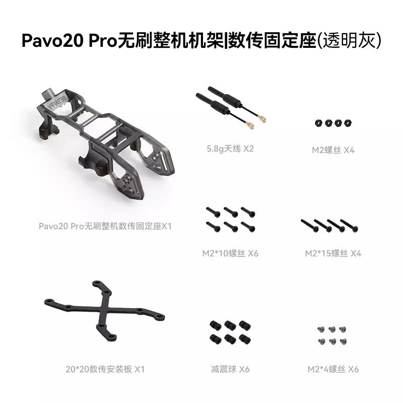 【BETAFPV百達】Pavo20 Pro 無刷機架