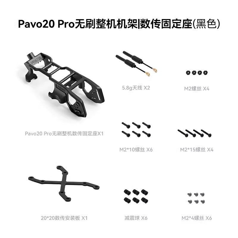 【BETAFPV百達】Pavo20 Pro 無刷機架