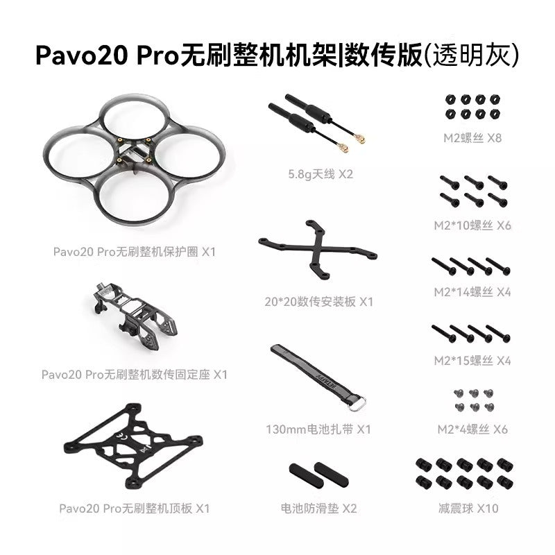 【BETAFPV百達】Pavo20 Pro 無刷機架