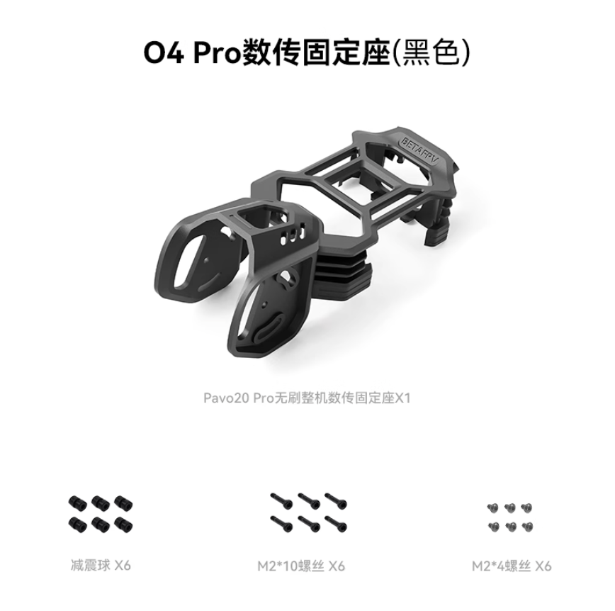 【BETAFPV百達】Pavo20 Pro 無刷機架
