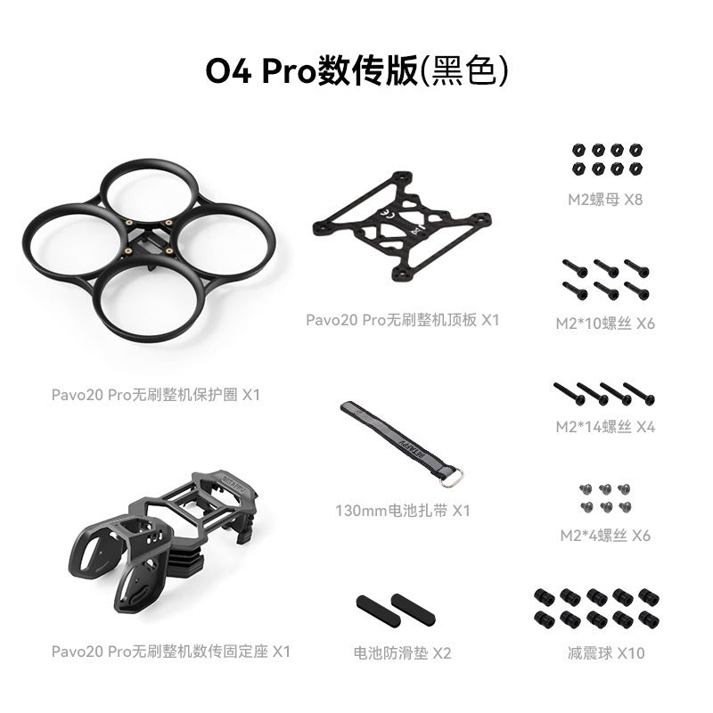 【BETAFPV百達】Pavo20 Pro 無刷機架