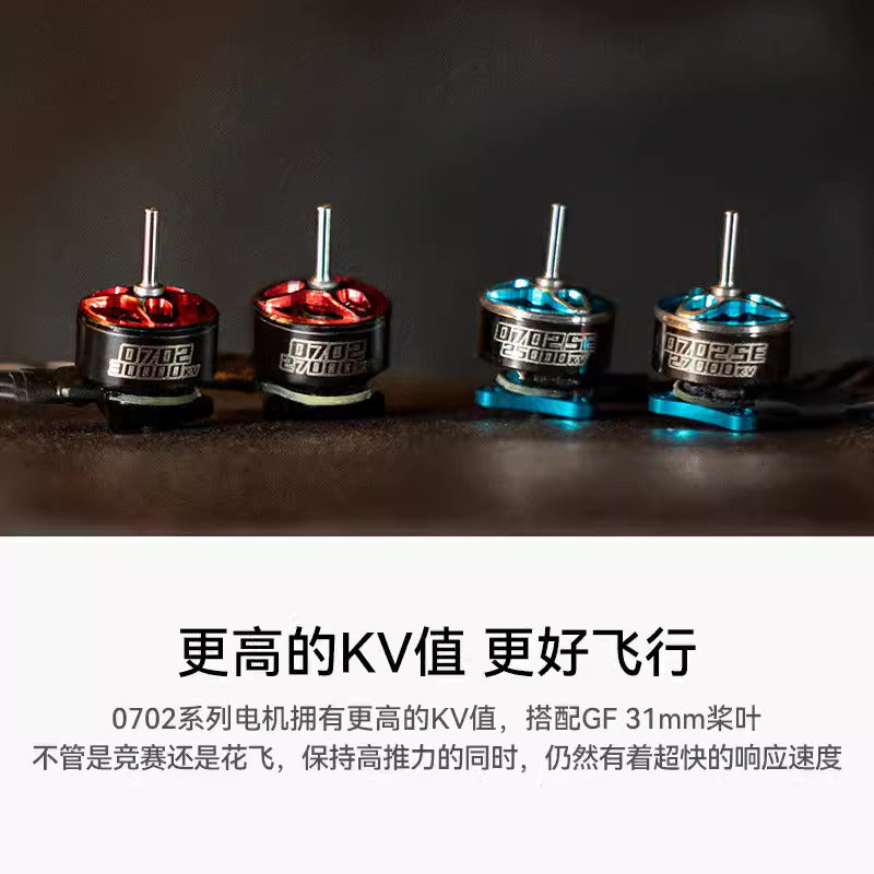 【BETAFPV百達】0702 30000KV 1S無刷馬達