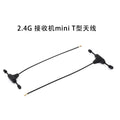 2.4G接收機專用mini 天線T型天線