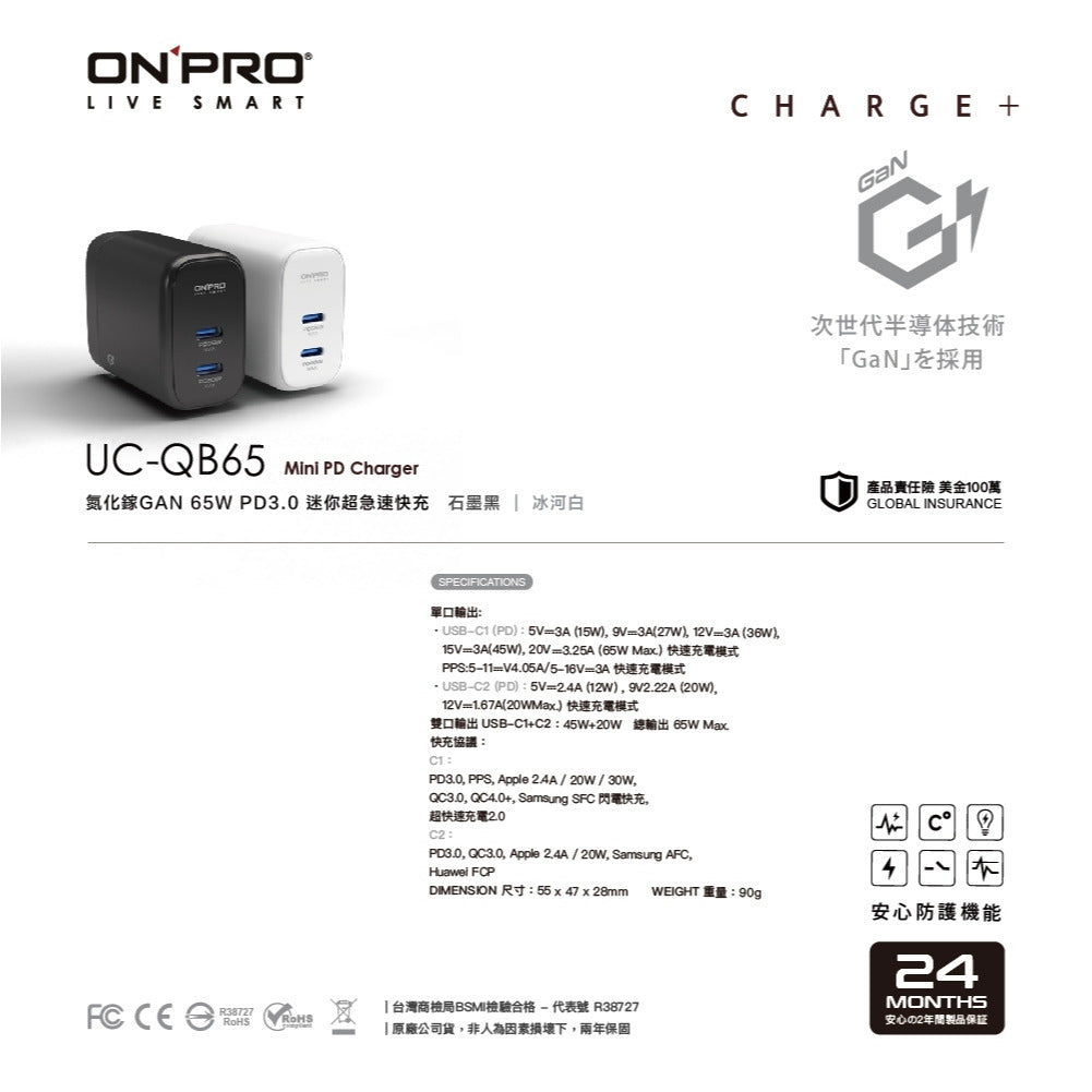 【ONPRO鴻普】UC-QB65 GAN 65W氮化鎵超急速充電器  (雙Type-C版)