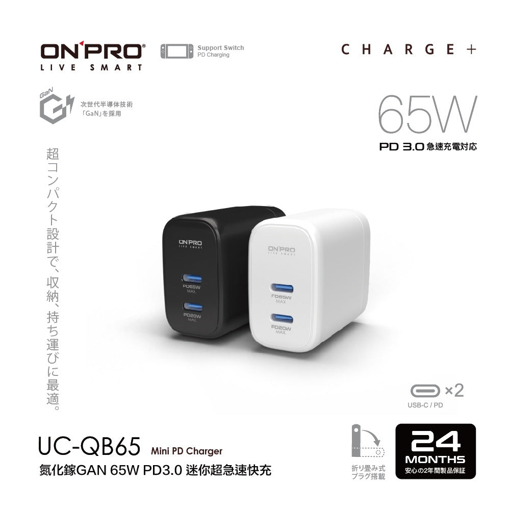 【ONPRO鴻普】UC-QB65 GAN 65W氮化鎵超急速充電器  (雙Type-C版)