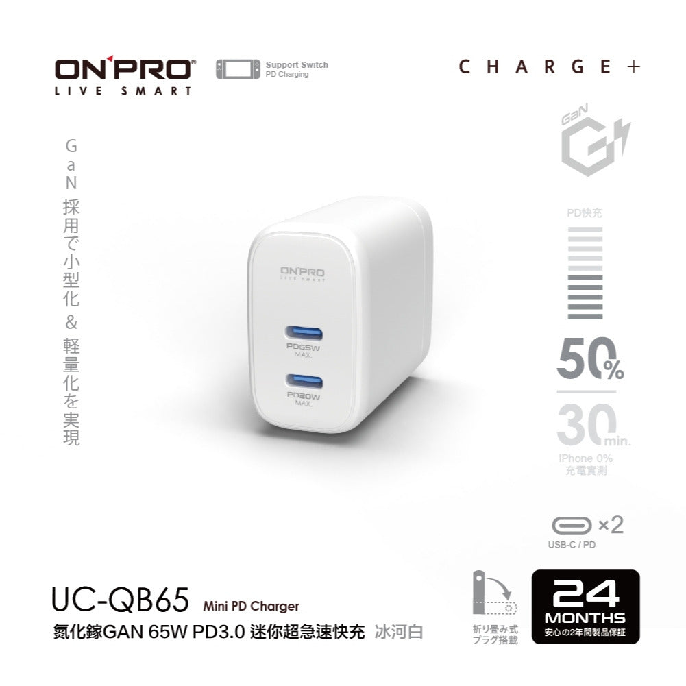 【ONPRO鴻普】UC-QB65 GAN 65W氮化鎵超急速充電器  (雙Type-C版)