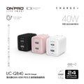 【ONPRO鴻普】UC-QB40 GAN 40W氮化鎵超急速充電器  (雙Type-C版)