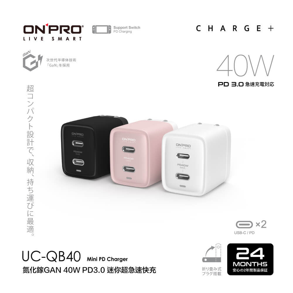 【ONPRO鴻普】UC-QB40 GAN 40W氮化鎵超急速充電器  (雙Type-C版)