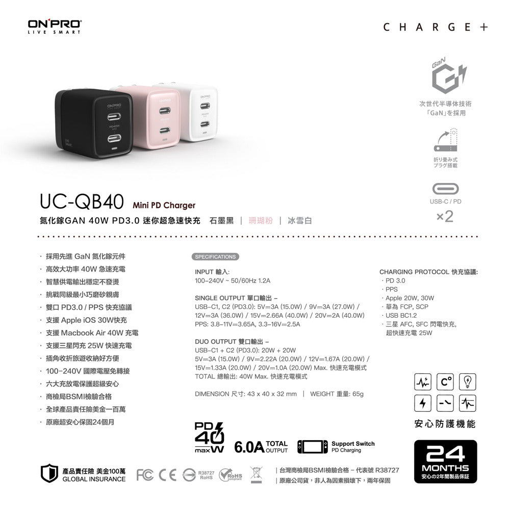 【ONPRO鴻普】UC-QB40 GAN 40W氮化鎵超急速充電器  (雙Type-C版)