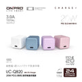 【ONPRO鴻普】UC-QB20 PD20W Type-C 單孔迷你 PD快充充電器