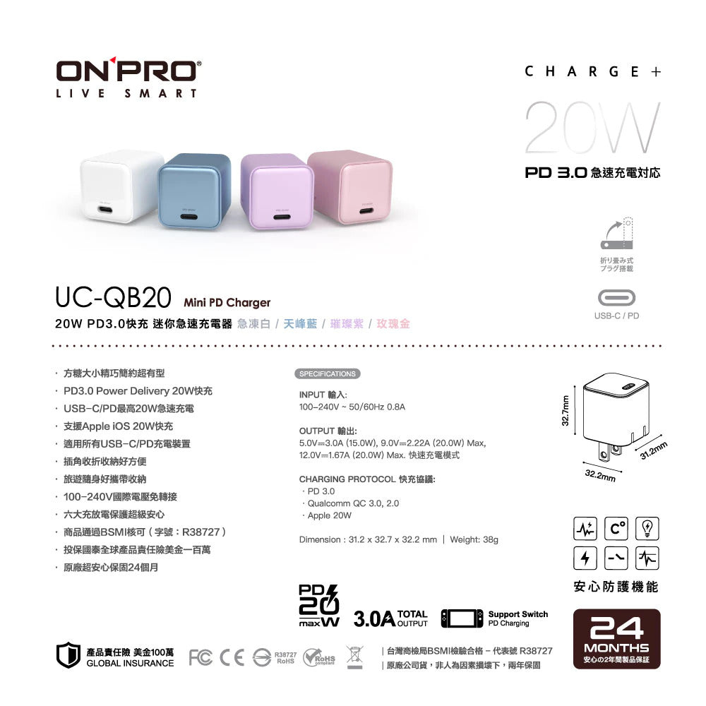 【ONPRO鴻普】UC-QB20 PD20W Type-C 單孔迷你 PD快充充電器