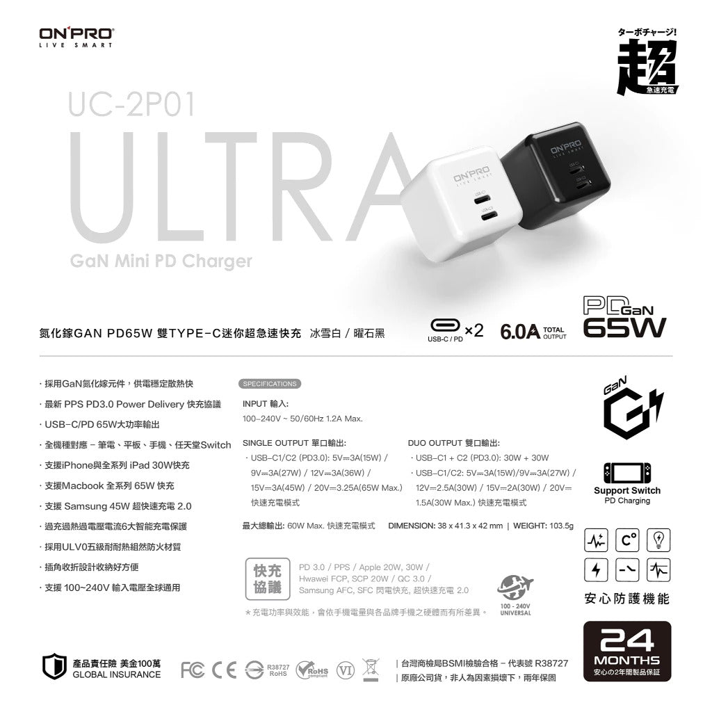 【ONPRO鴻普】UC-2P01 ULTRA GAN 65W 氮化鎵超急速PD充電器