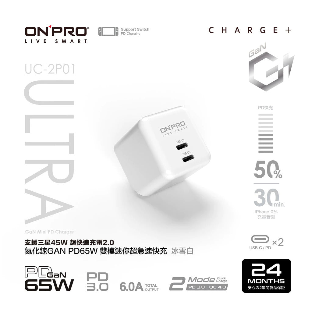 【ONPRO鴻普】UC-2P01 ULTRA GAN 65W 氮化鎵超急速PD充電器