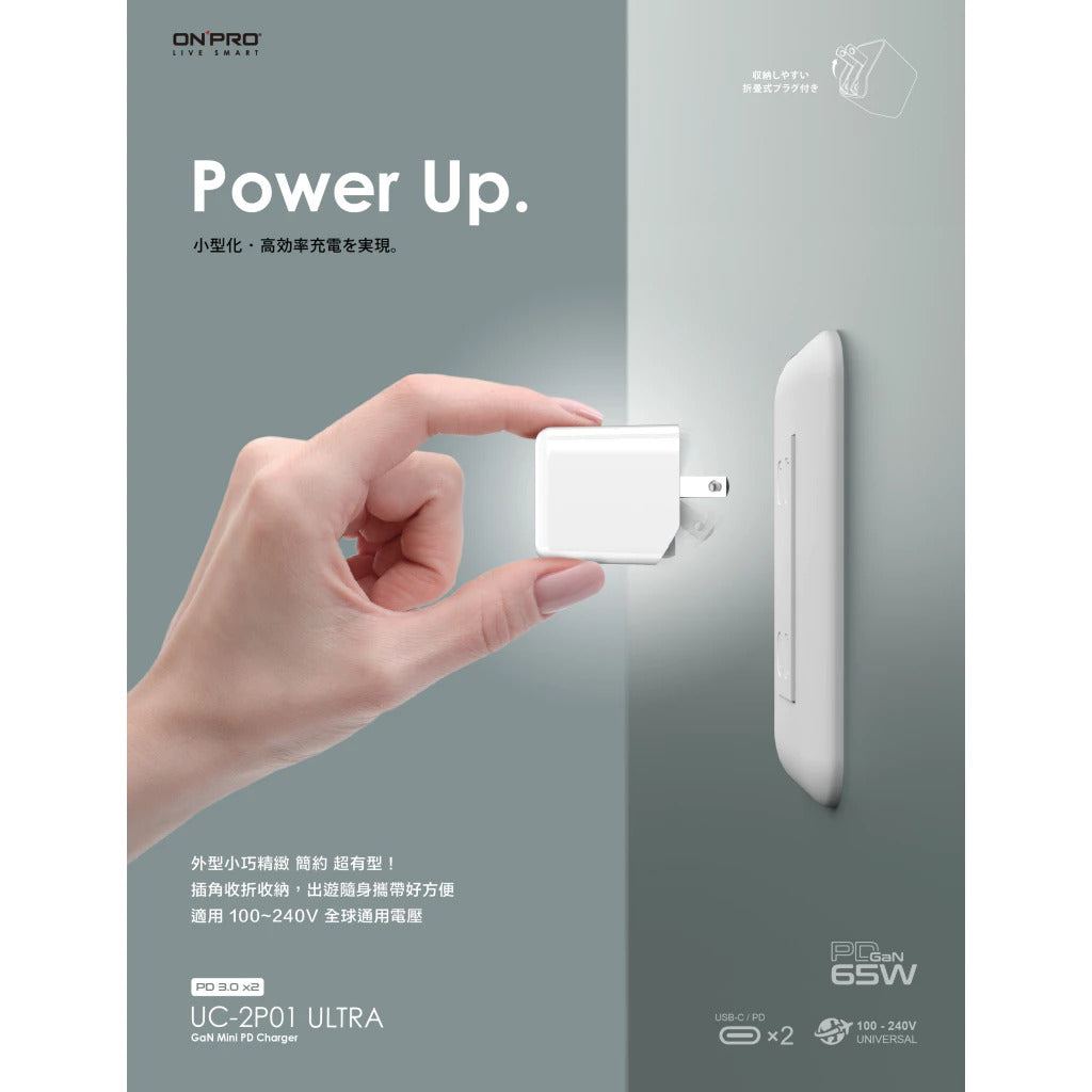 【ONPRO鴻普】UC-2P01 ULTRA GAN 65W 氮化鎵超急速PD充電器