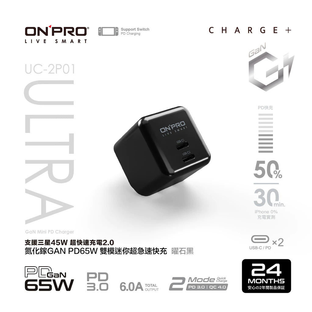 【ONPRO鴻普】UC-2P01 ULTRA GAN 65W 氮化鎵超急速PD充電器