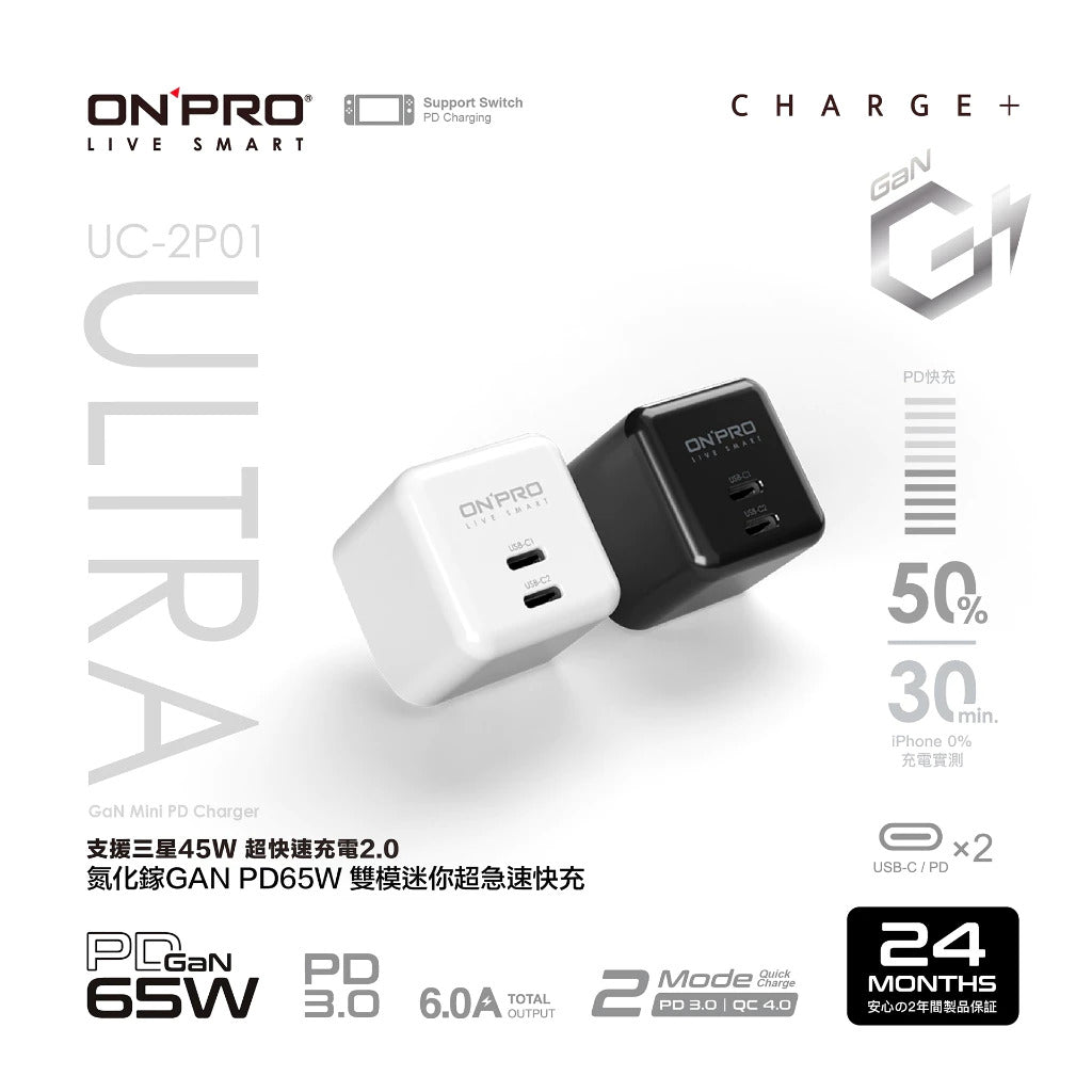 【ONPRO鴻普】UC-2P01 ULTRA GAN 65W 氮化鎵超急速PD充電器