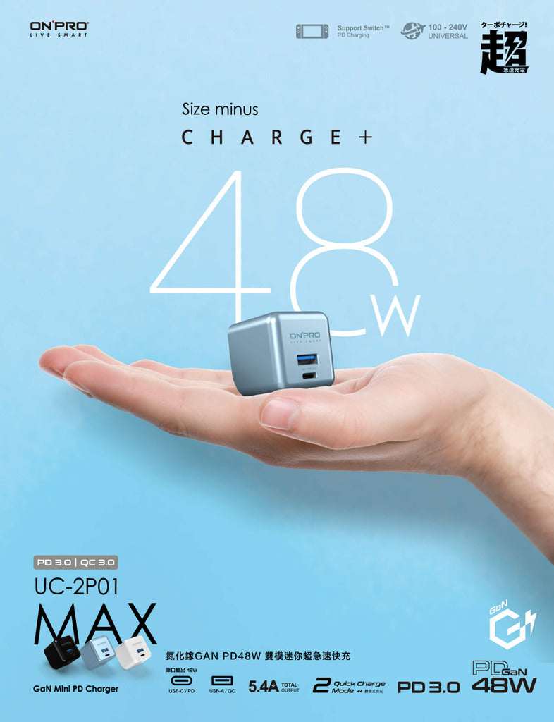 【ONPRO鴻普】UC-2P01 MAX GAN 48W 氮化鎵超急速PD充電器