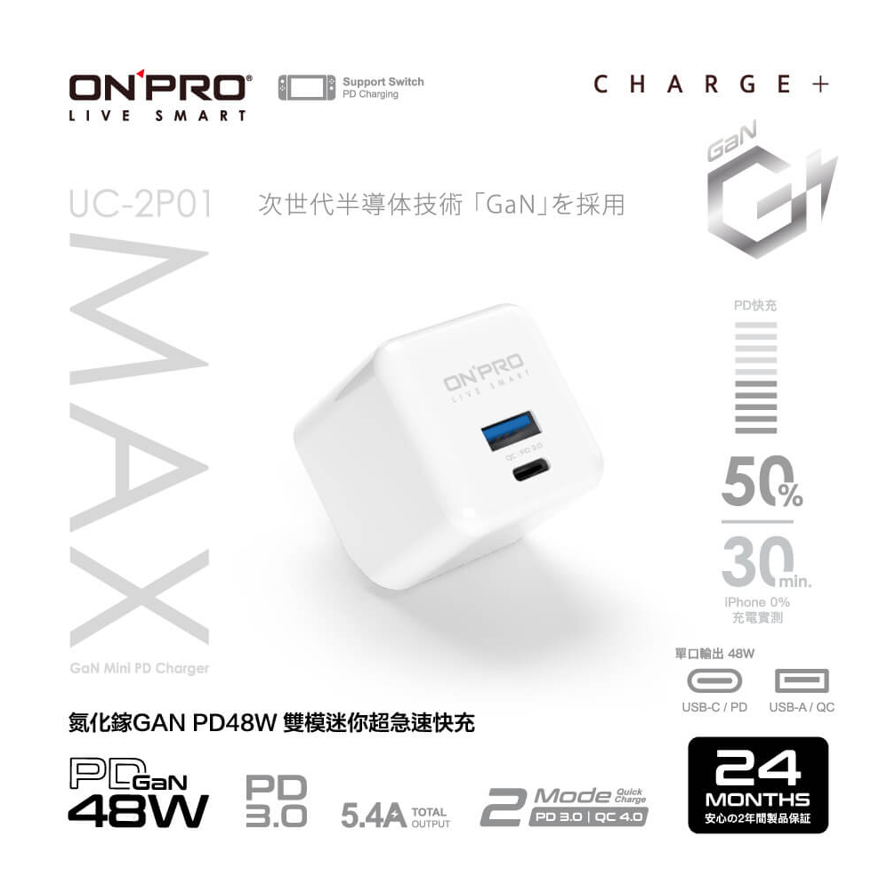 【ONPRO鴻普】UC-2P01 MAX GAN 48W 氮化鎵超急速PD充電器
