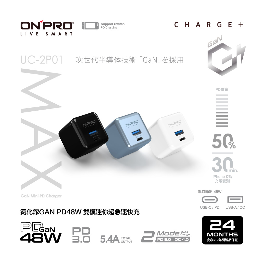 【ONPRO鴻普】UC-2P01 MAX GAN 48W 氮化鎵超急速PD充電器