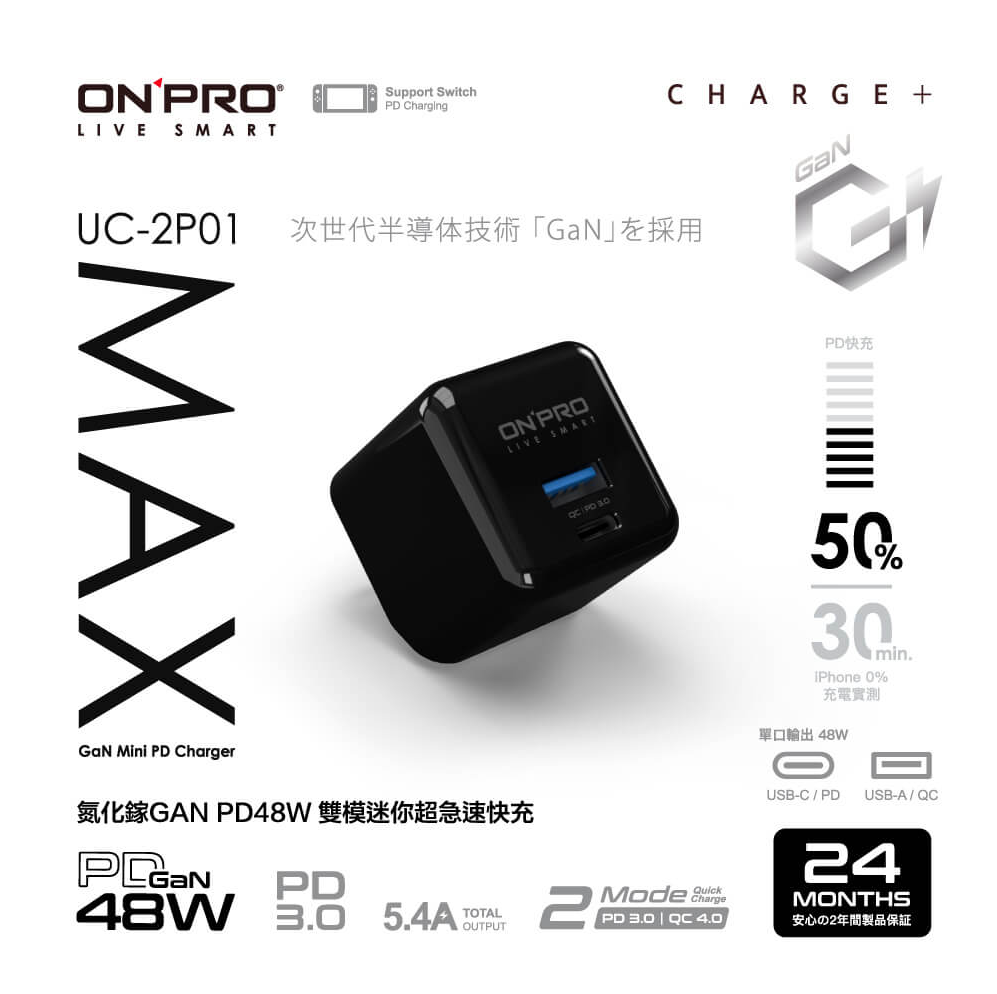 【ONPRO鴻普】UC-2P01 MAX GAN 48W 氮化鎵超急速PD充電器