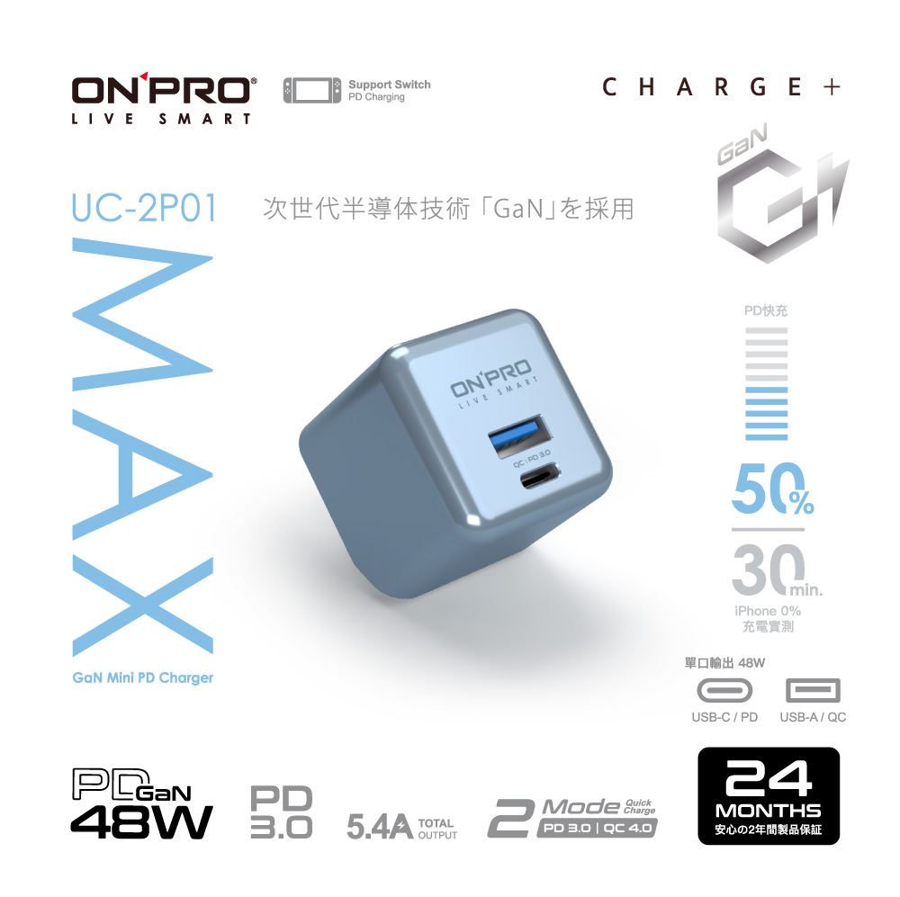 【ONPRO鴻普】UC-2P01 MAX GAN 48W 氮化鎵超急速PD充電器