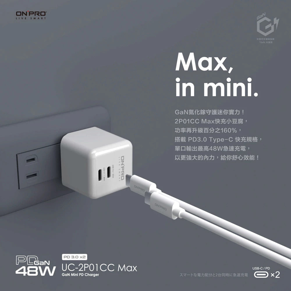 【ONPRO鴻普】UC-2P01CC MAX 氮化鎵GaN 48W 超急速PD充電器   (雙Type-C 版)