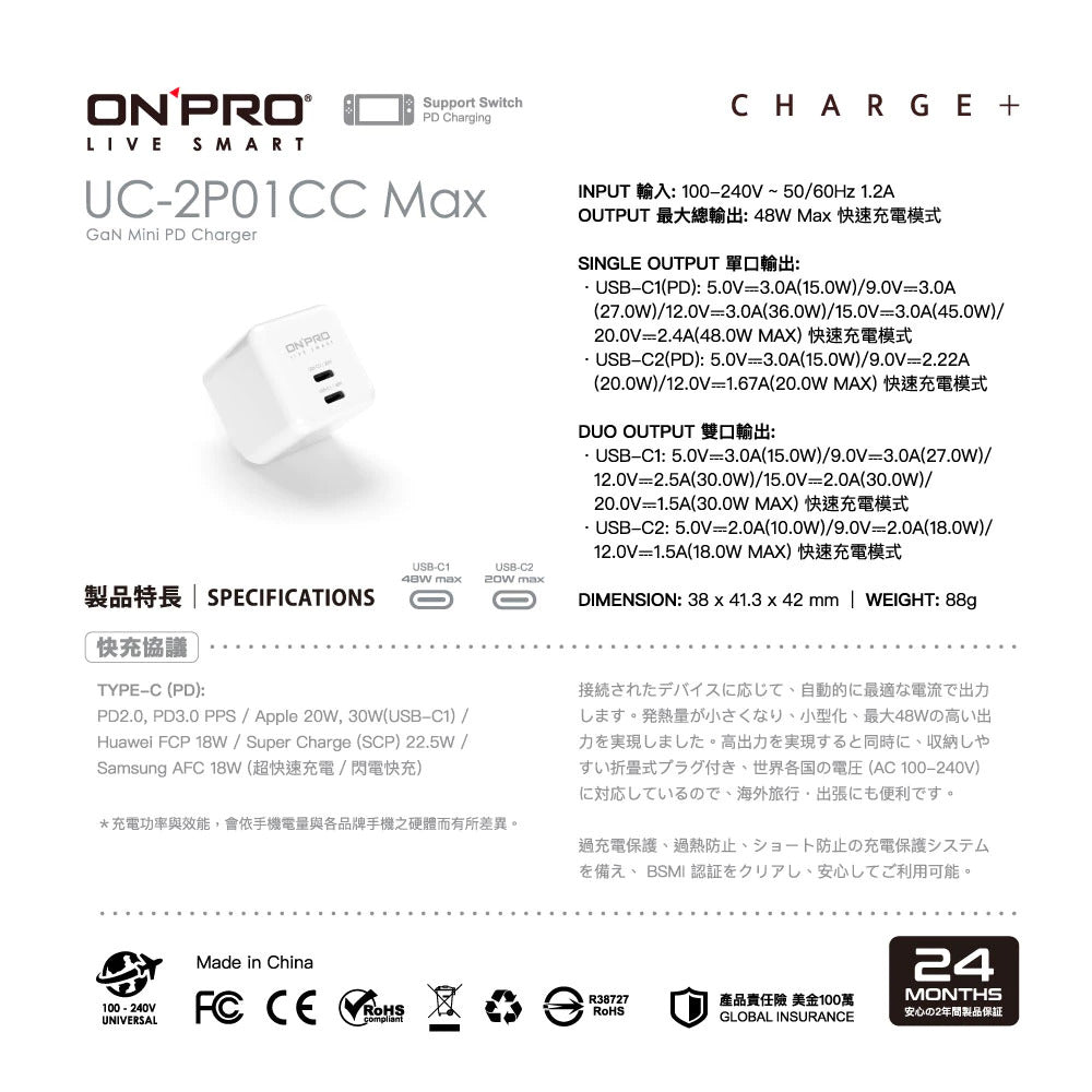 【ONPRO鴻普】UC-2P01CC MAX 氮化鎵GaN 48W 超急速PD充電器   (雙Type-C 版)