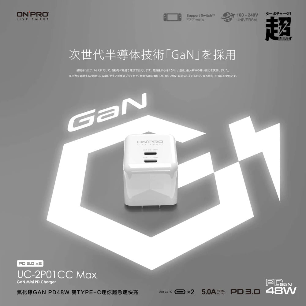 【ONPRO鴻普】UC-2P01CC MAX 氮化鎵GaN 48W 超急速PD充電器   (雙Type-C 版)