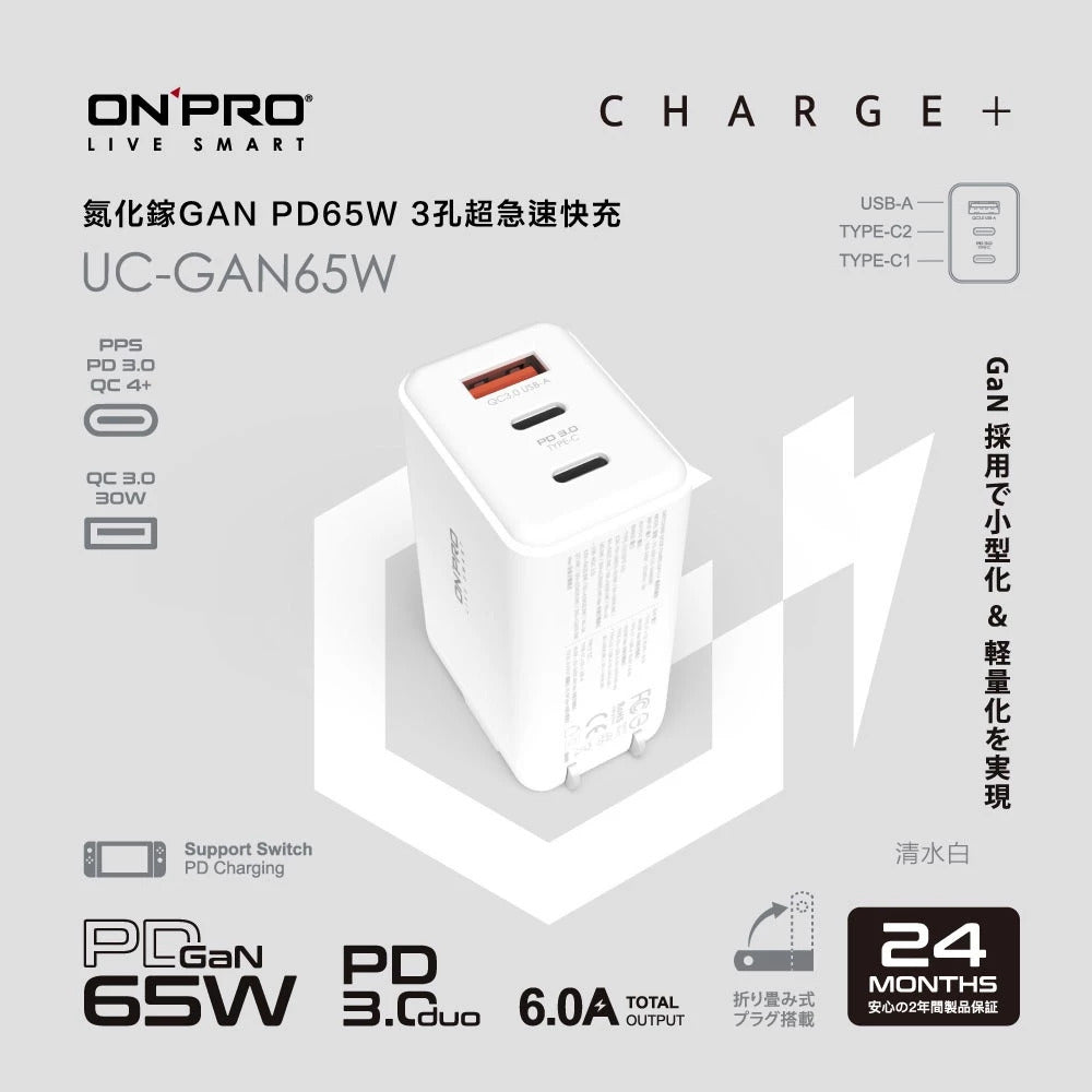 【ONPRO鴻普】UC-GAN65W 氮化鎵GaN 65W 3孔PD快充充電器