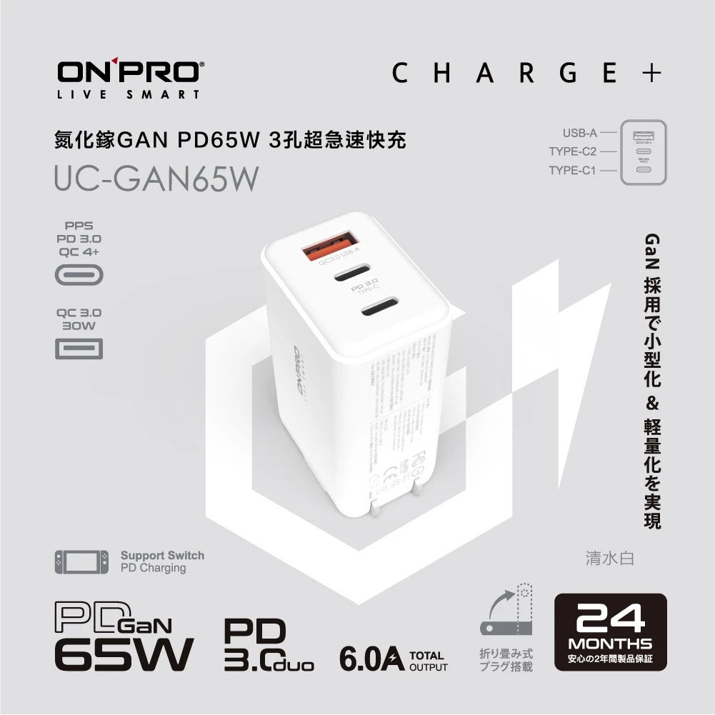 【ONPRO鴻普】UC-GAN65W 氮化鎵GaN 65W 3孔PD快充充電器