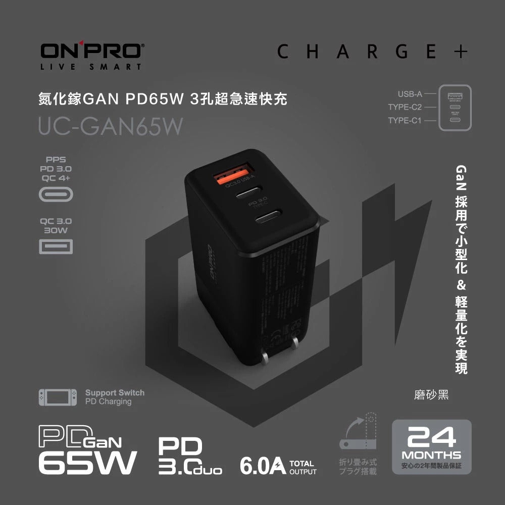 【ONPRO鴻普】UC-GAN65W 氮化鎵GaN 65W 3孔PD快充充電器