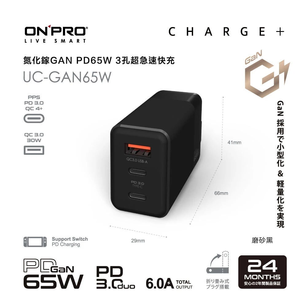 【ONPRO鴻普】UC-GAN65W 氮化鎵GaN 65W 3孔PD快充充電器