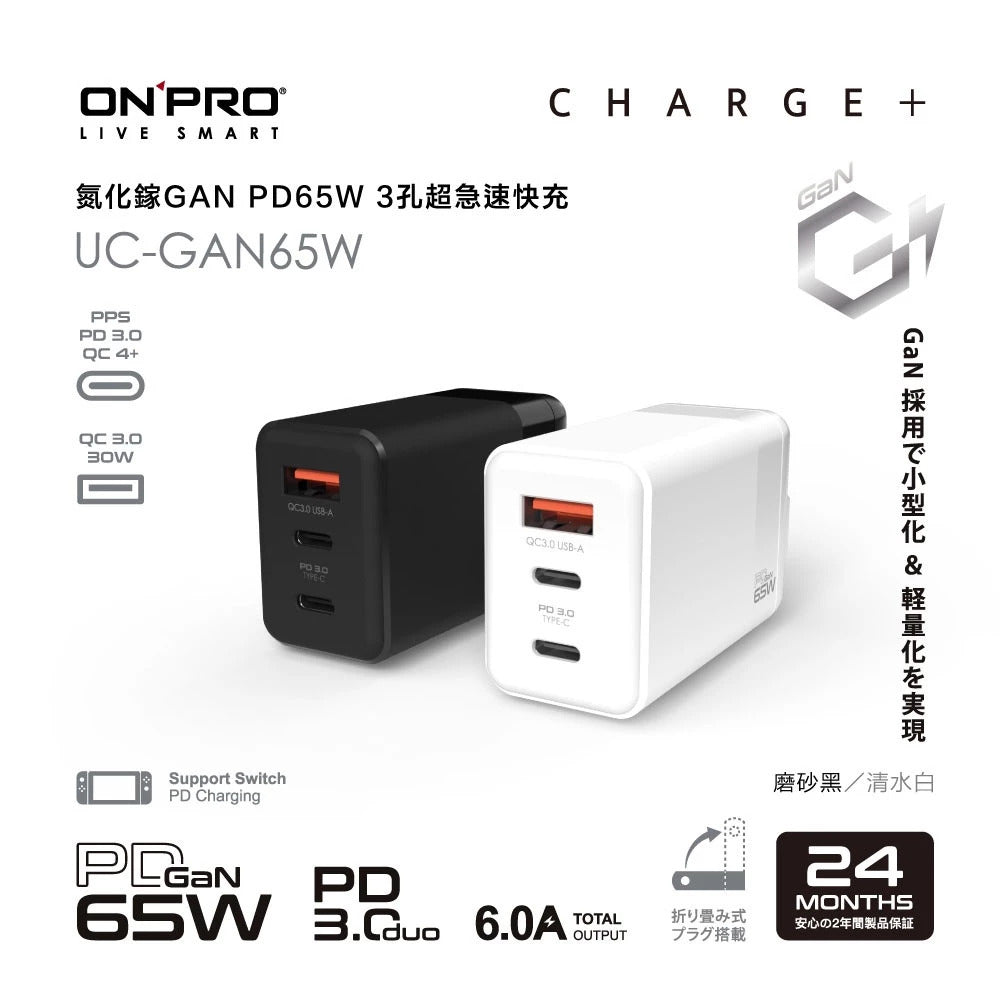 【ONPRO鴻普】UC-GAN65W 氮化鎵GaN 65W 3孔PD快充充電器