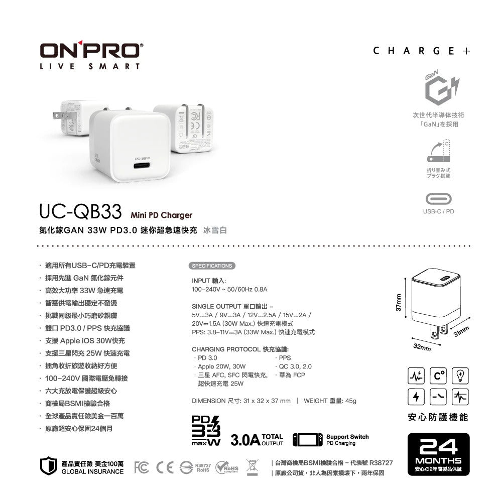 【ONPRO鴻普】UC-QB33 PD33W Type-C 單孔迷你 PD快充充電器 (冰雪白)