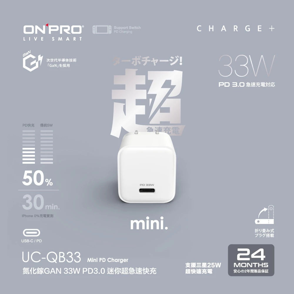 【ONPRO鴻普】UC-QB33 PD33W Type-C 單孔迷你 PD快充充電器 (冰雪白)