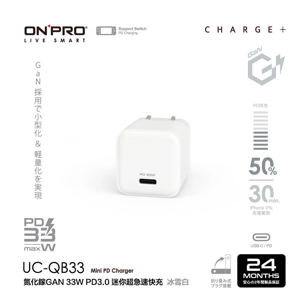 【ONPRO鴻普】UC-QB33 PD33W Type-C 單孔迷你 PD快充充電器 (冰雪白)