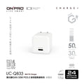 【ONPRO鴻普】UC-QB33 PD33W Type-C 單孔迷你 PD快充充電器 (冰雪白)