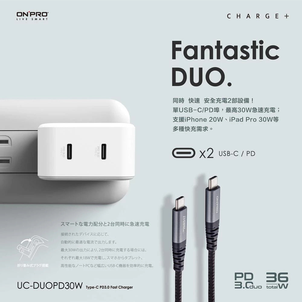 【ONPRO鴻普】UC-DUOPD30W雙孔Type-C 萬國急速USB充電器